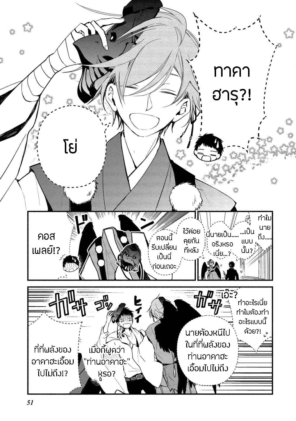 Koibito wa Oni no Hime 8-8
