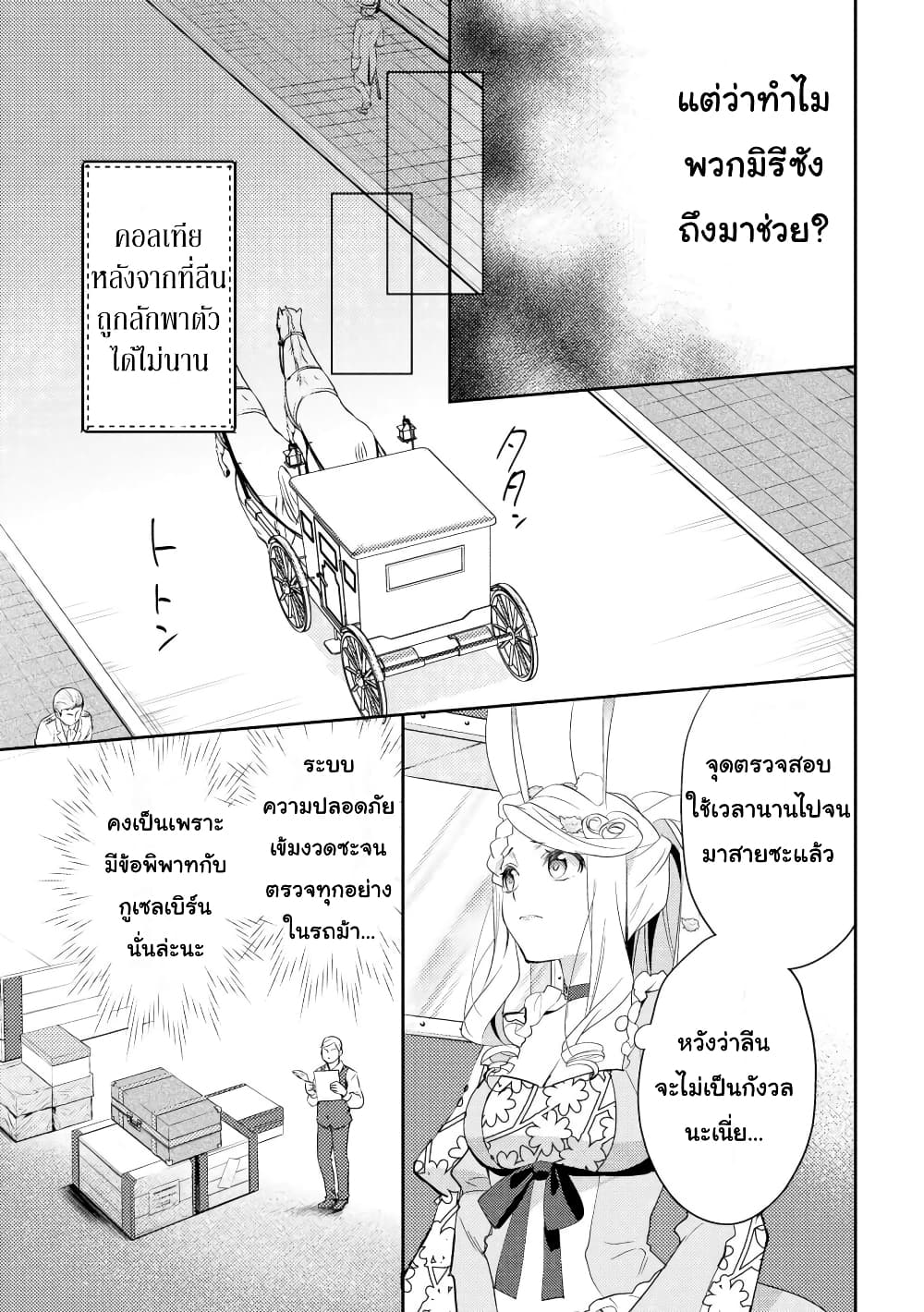 Isekai de "Kuro no Iyashi Te" tte Yobarete Imasu ฮีลเลอร์ดำ ณ ต่างโลก 25-25