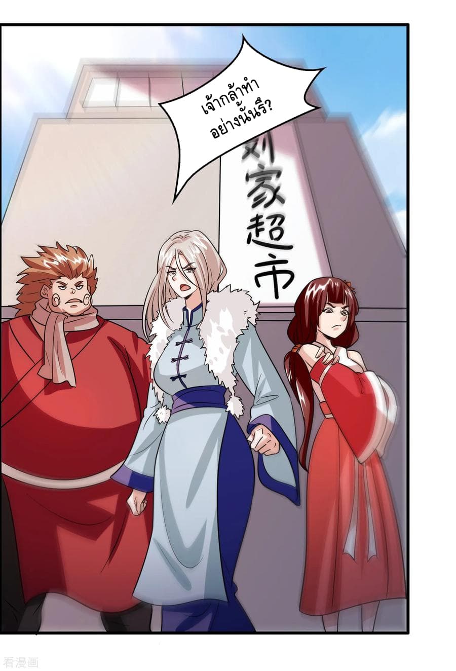 Become God Merchant in The Other World ข้ามต่างโลกเพื่อเป็นพ่อค้าเทพสุดมั่งคั่ง 78-78