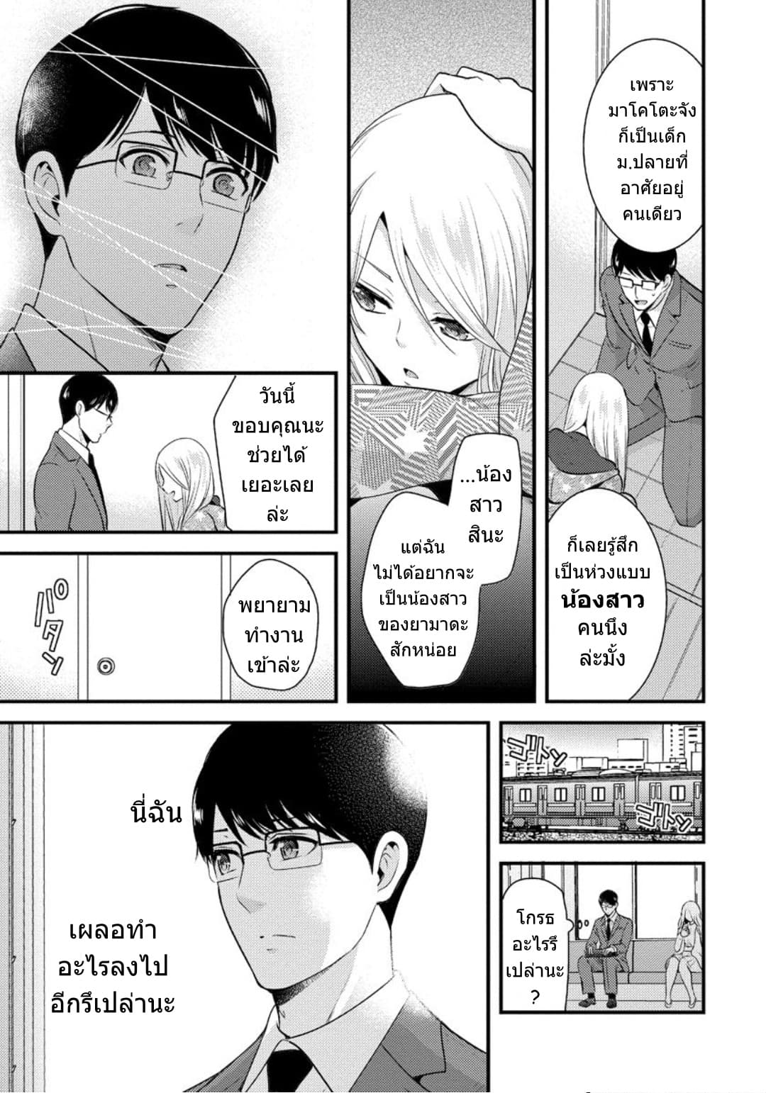 Saenai Riman to Yankee Joshi Kousei 4-4