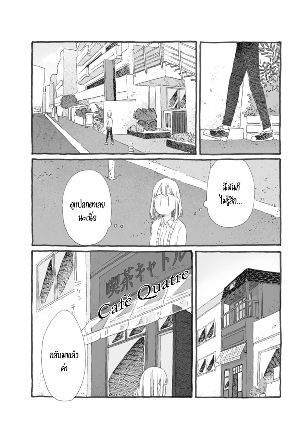 Samenai Machi no Kissaten 39-กาแฟดำแห่งการตื่น
