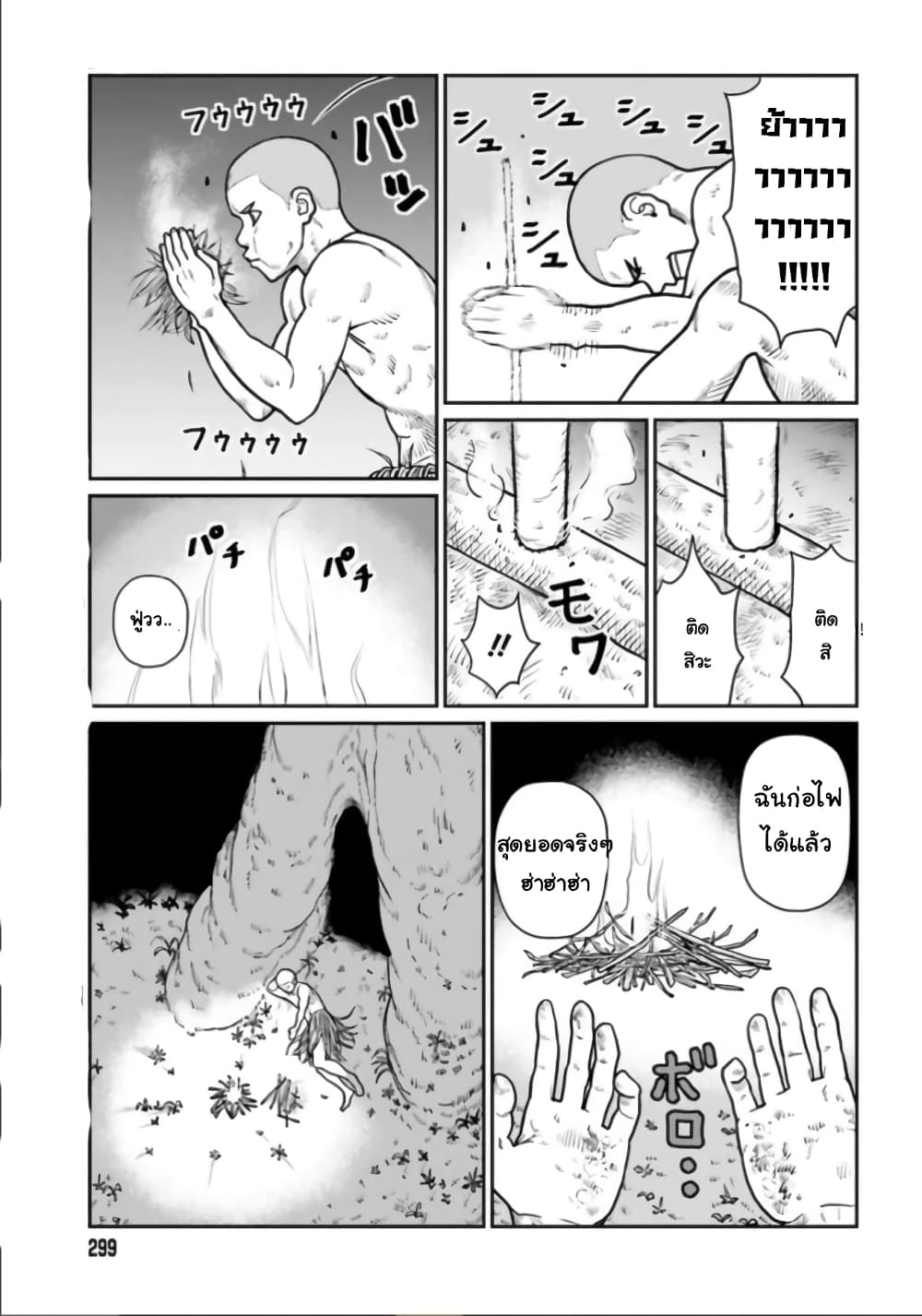 Yajin Tensei: Karate Survivor in Another World 2-2