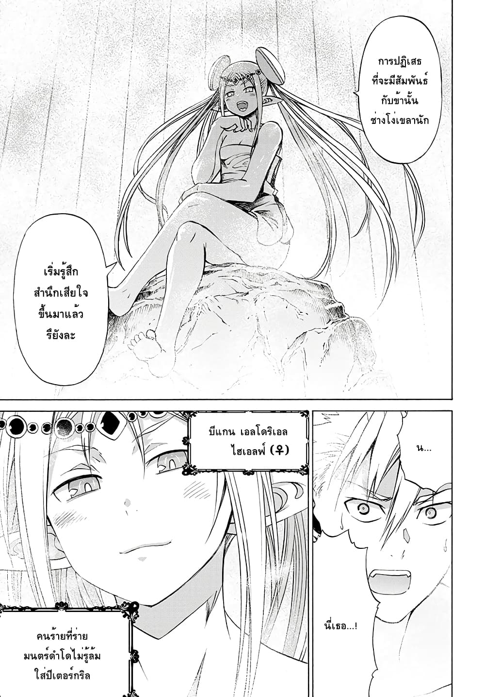 ปีเตอร์กริลล์ เทพนักรบจ้าวฮาเร็ม Peter Grill to Kenja no Jikan 5-ปีเตอร์กริลกับมารยาทในการอาบน้ำ