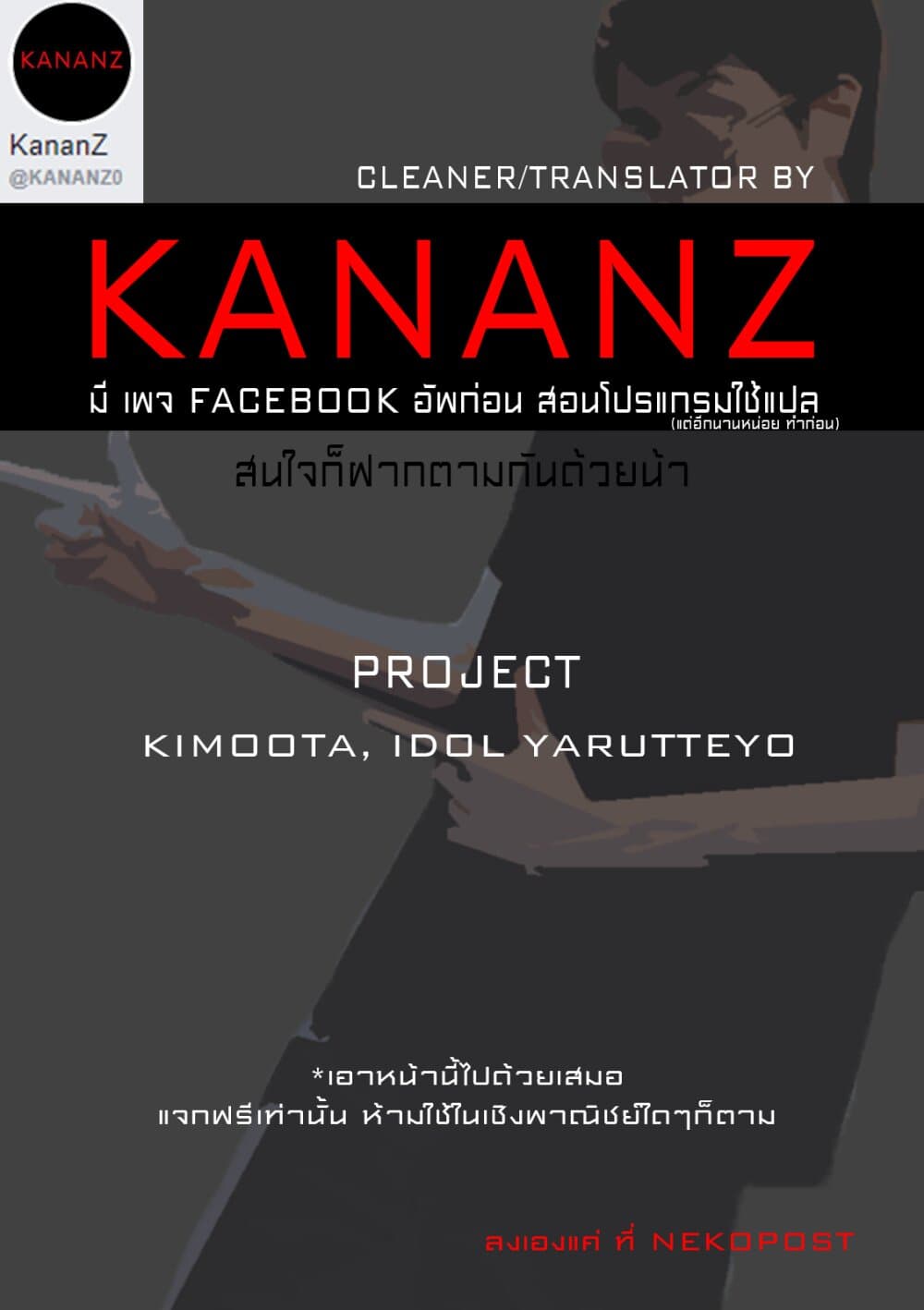 KimoOta, Idol Yarutteyo โคตรโอตาคุจะมากลายเป็นไอดอล 19-19