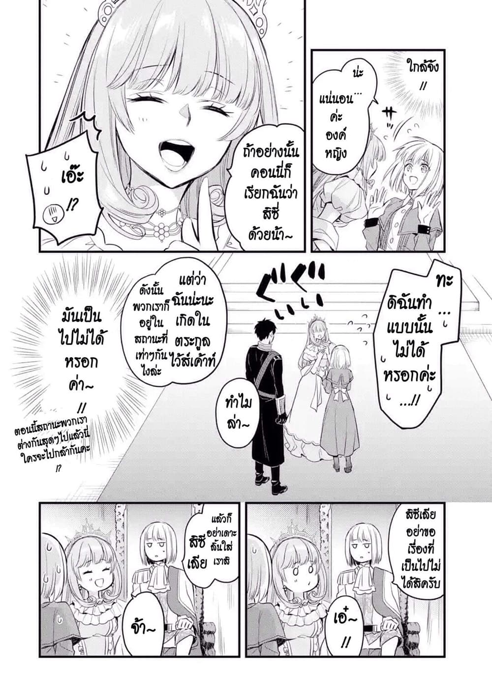 The Holy Grail of Eris 13-ถูกเชื้อเชิญไปพระราชวัง