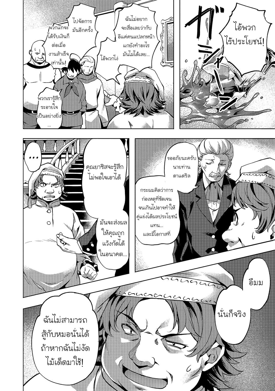 Isekai de Slow Life wo (Ganbou) 11-11