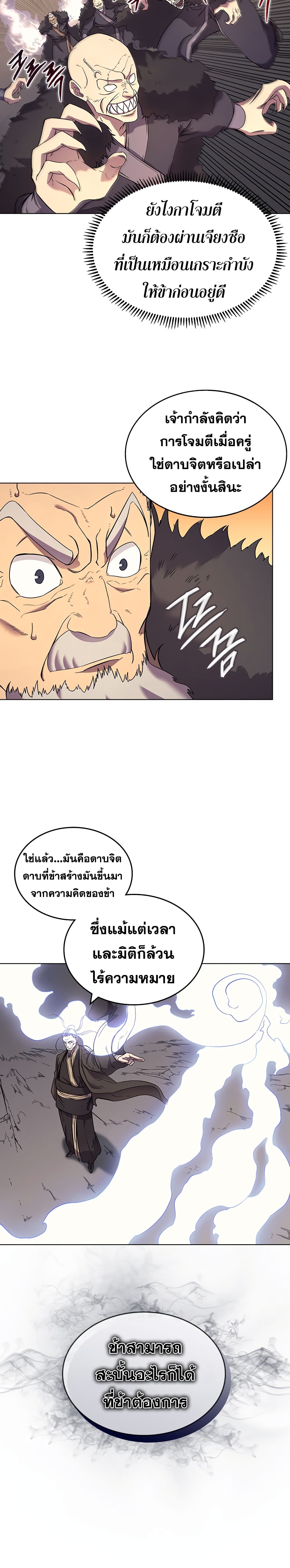 Chronicles of Heavenly Demon ตำนานมารสวรรค์ 109-109