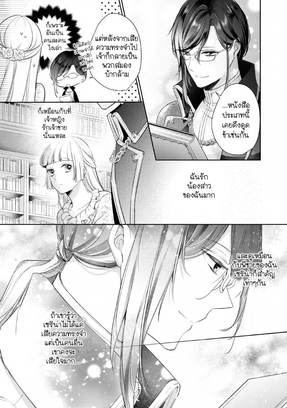 A Bellicose Lady Got Reincarnated!? - It's an Impossibly Hard Game Where I Would Die If I Don't Fall in Love 2-2