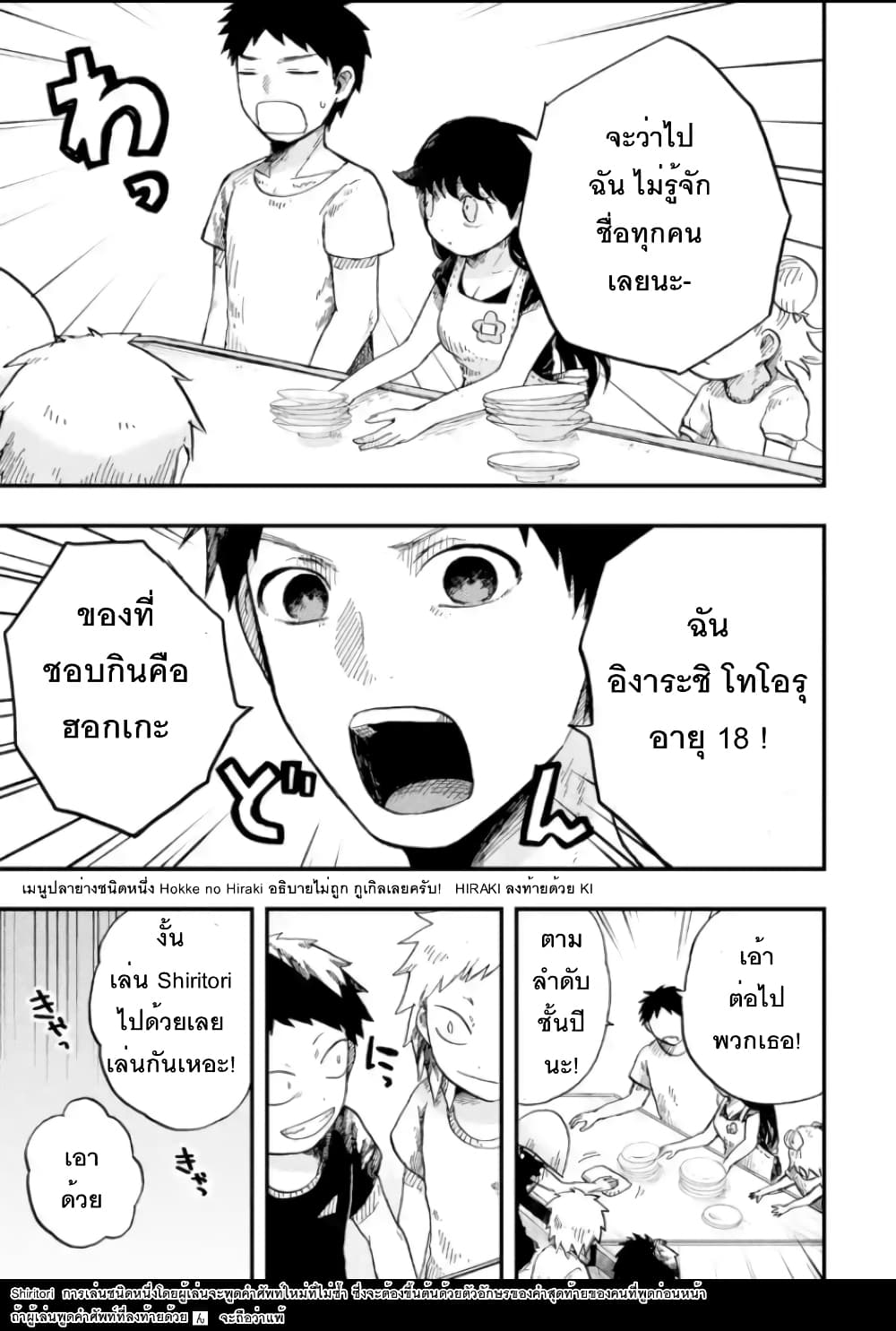 Chirudoren 5-แนะนำตัวเอง
