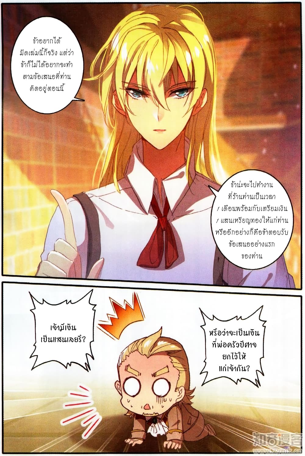 The Magic Chef of Ice and Fire 32-32