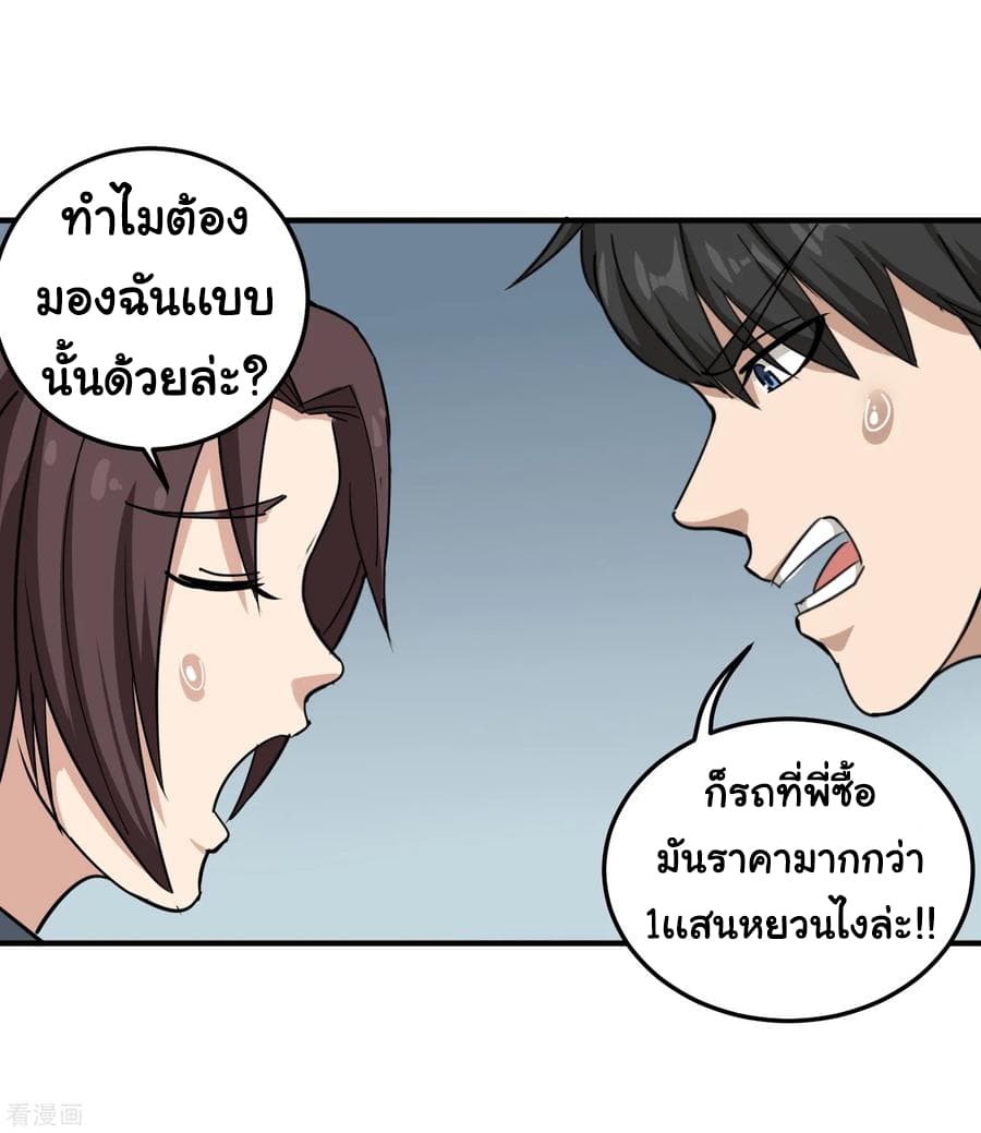 School Flower Master ระบบเรียนพาเซียนเรื่องรัก 43-43