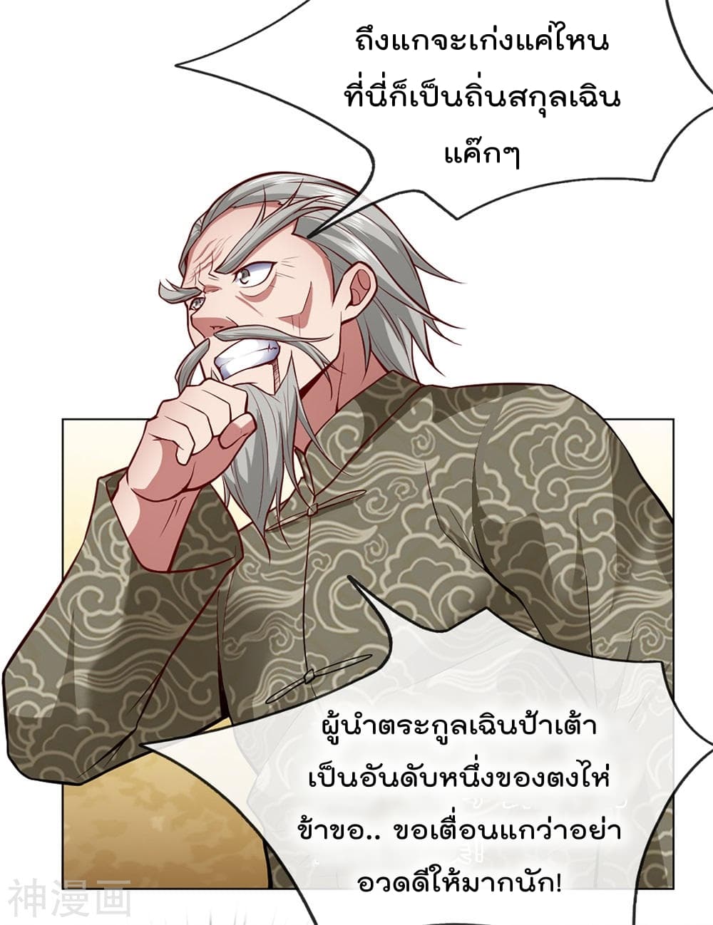 The Legend God of War in The City ตำนานเทพเซียนสงครามไร้พ่ายแห่งนคร 7-7
