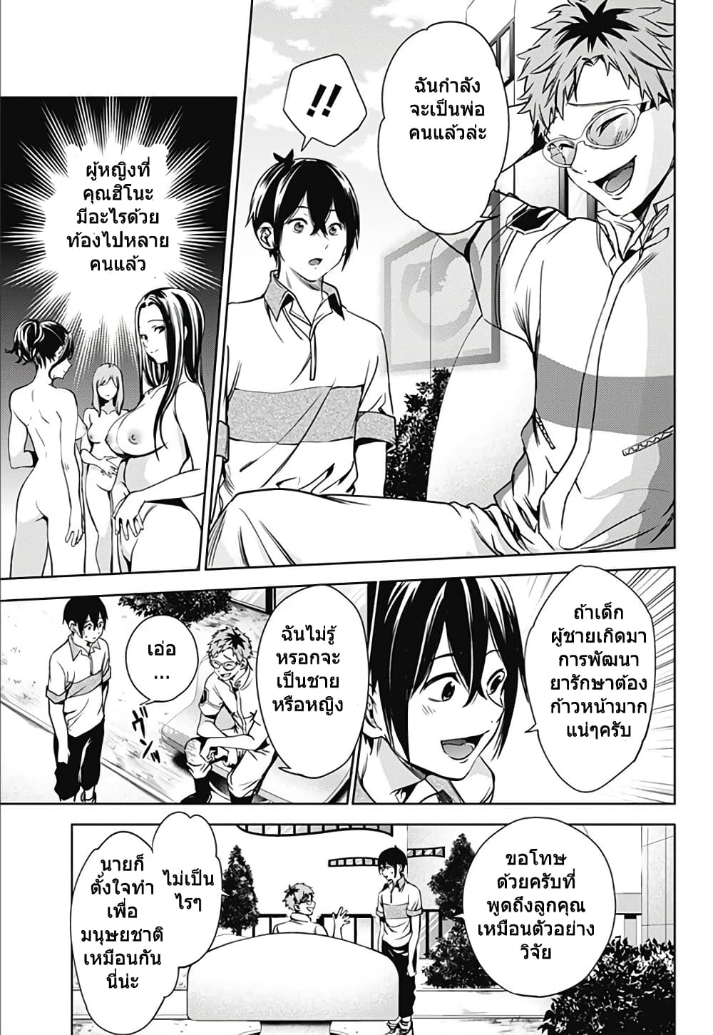 World's End Harem 21-21