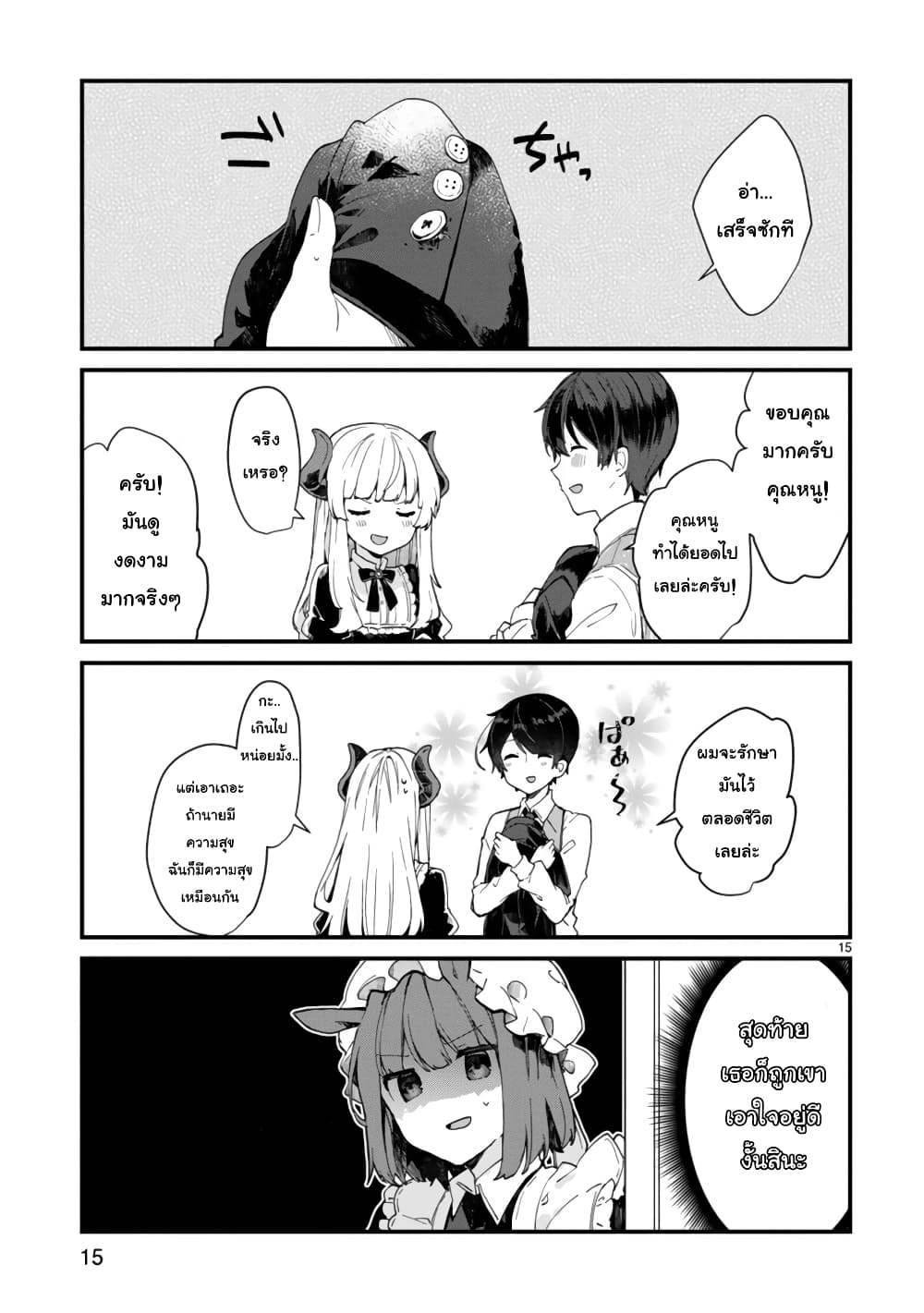 Maou-sama to Kekkon Shitai 5-5