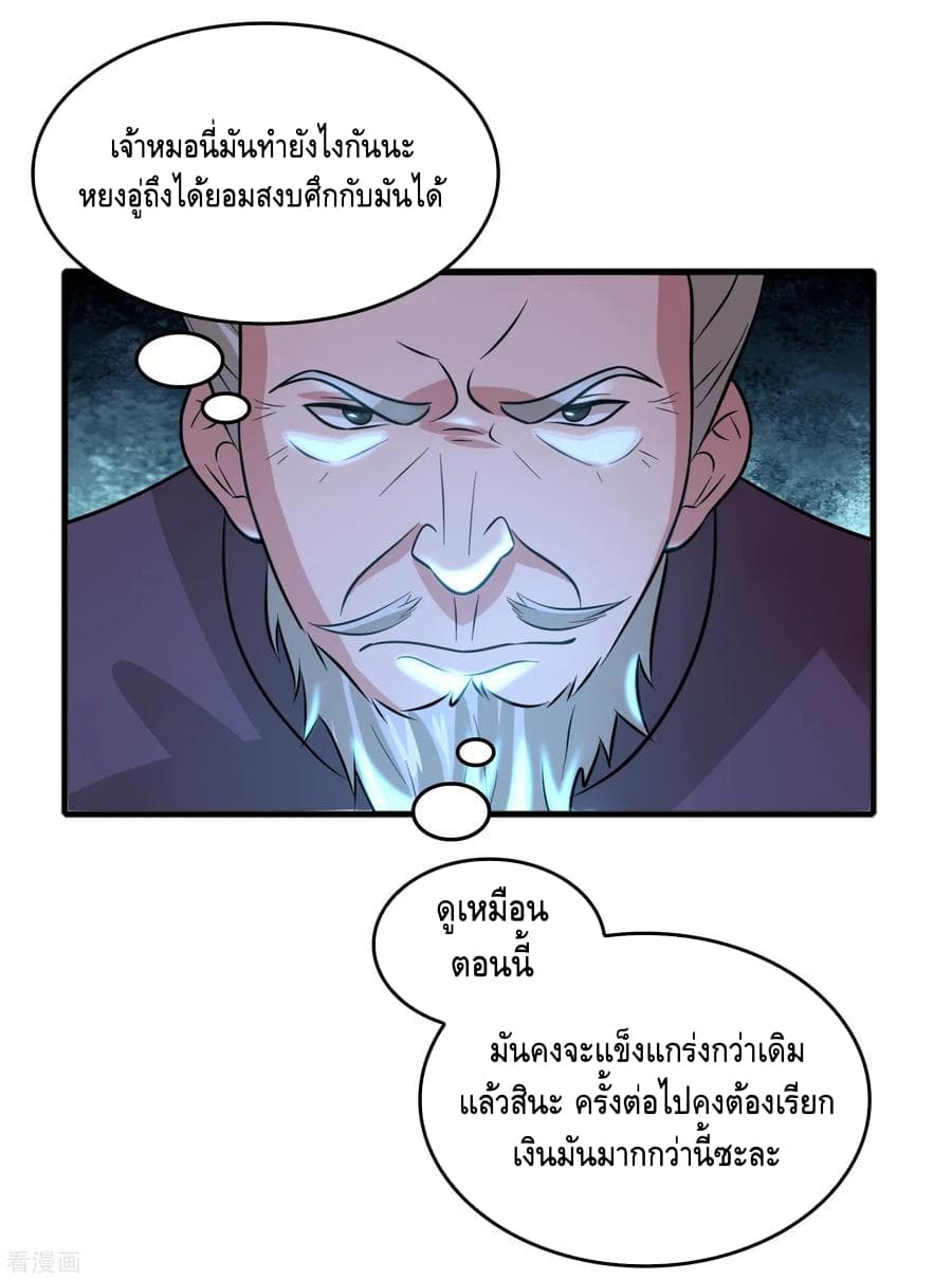 Become God Merchant in The Other World ข้ามต่างโลกเพื่อเป็นพ่อค้าเทพสุดมั่งคั่ง 76-76