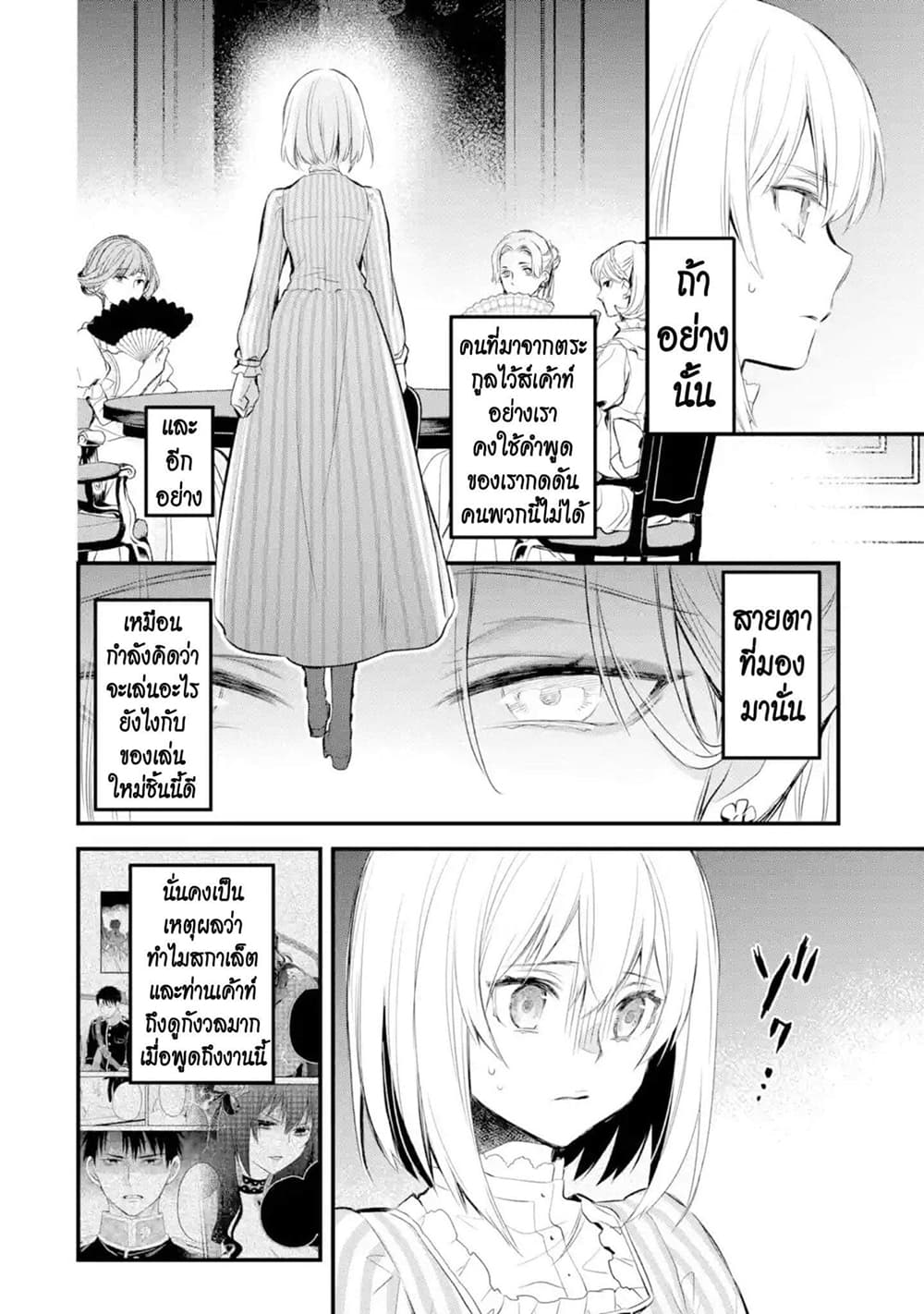 The Holy Grail of Eris 14-งานสตรีแห่งความเงียบ