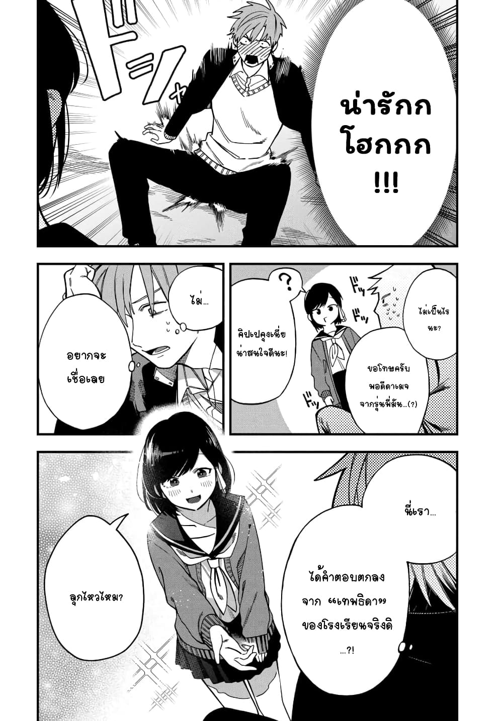 Kimi no Namida o Nomihoshitai 1-1
