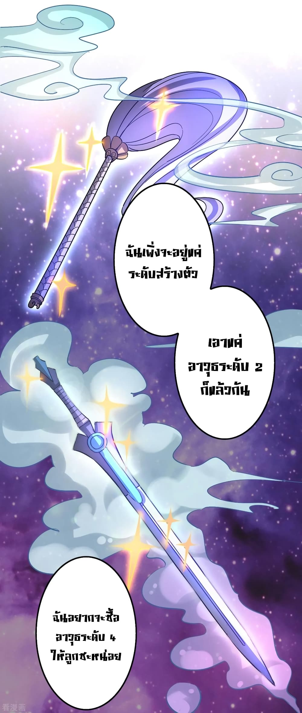 Become God Merchant in The Other World ข้ามต่างโลกเพื่อเป็นพ่อค้าเทพสุดมั่งคั่ง 105-105