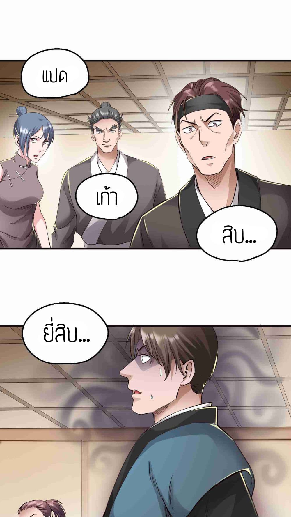Super Warrior in Another World ทหารเซียนไปหาเมียที่ต่างโลก 51-51