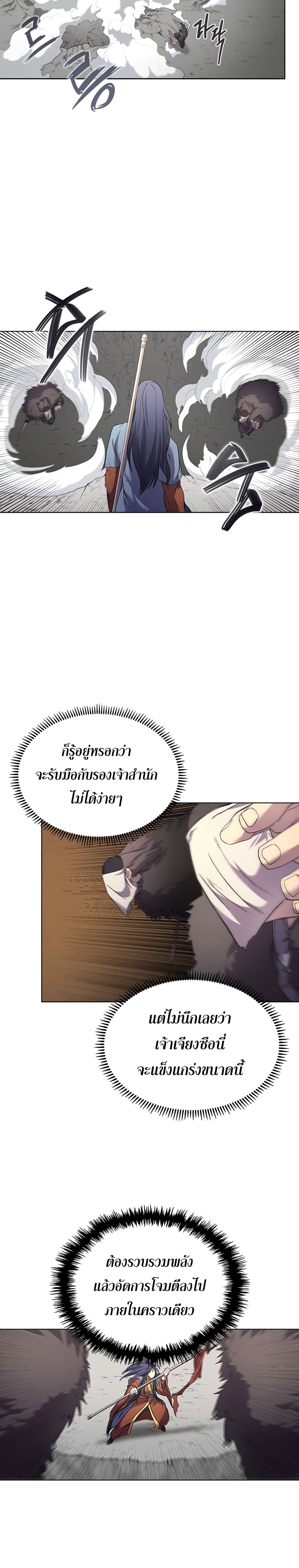 Chronicles of Heavenly Demon ตำนานมารสวรรค์ 104-104