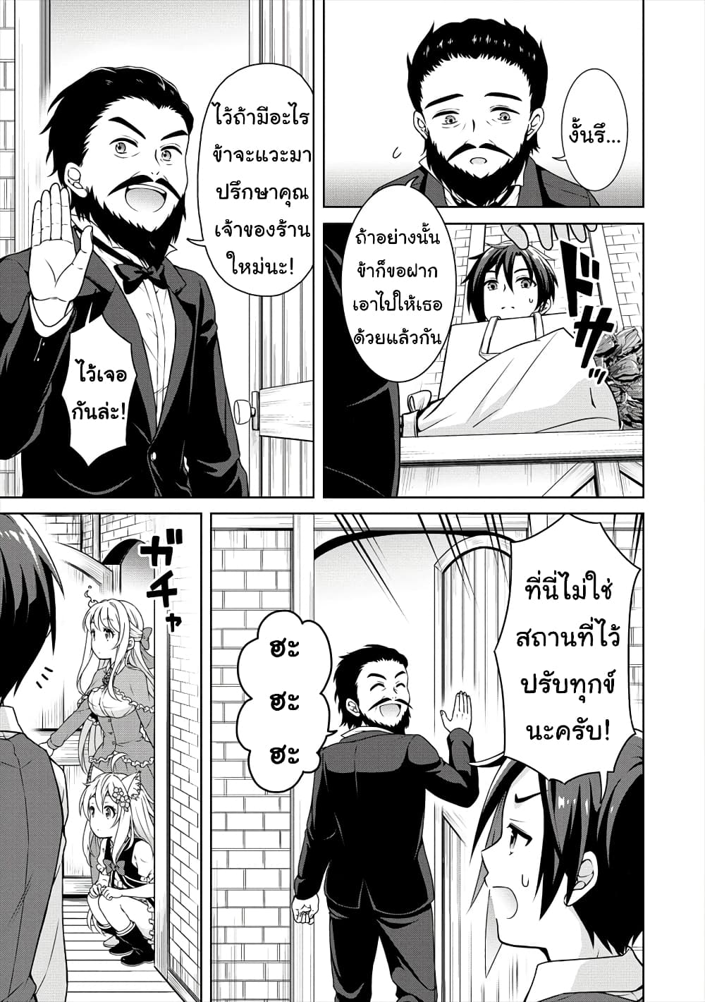 Cheat Kusushi no Slow Life: Isekai ni Tsukurou Drugstore 19-19