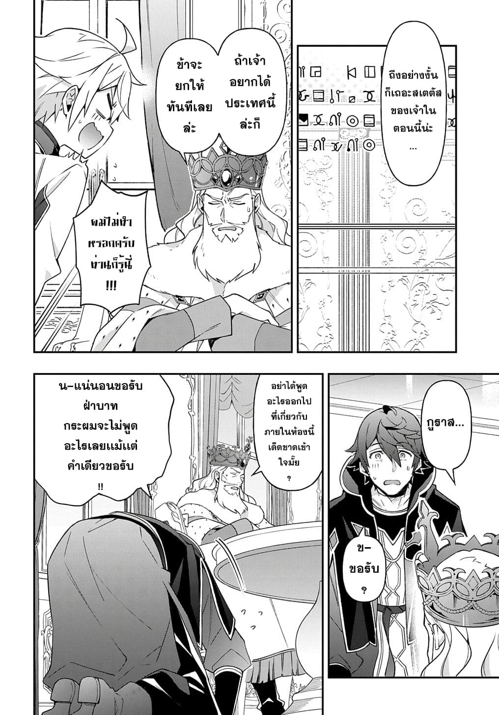 Tensei Kizoku no Isekai Boukenroku ~Jichou wo Shiranai Kamigami no Shito~ 28-28