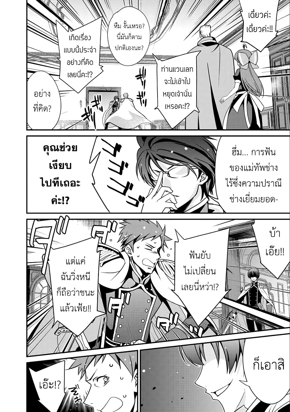 Saikyou no Kurokishi♂, Sentou Maid♀ ni Tenshoku shimashita อัศวินดำสุดแกร่ง เกิดใหม่เป็นเมดนักสู้ 12-แม่ทัพกองอัศวินสีเงิน