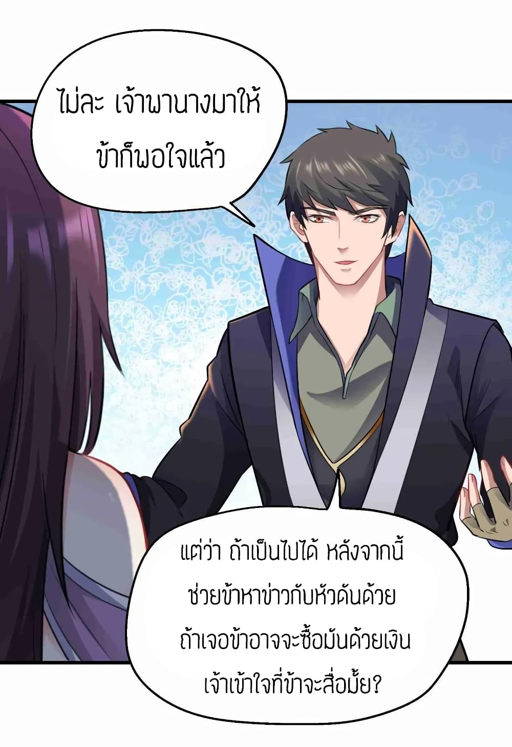 Super Warrior in Another World ทหารเซียนไปหาเมียที่ต่างโลก 66-66