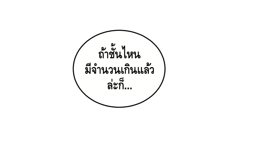 Global Martial Arts ระบบจอมยุทธสุดโกงแห่งโลกคู่ขนาน 29-29