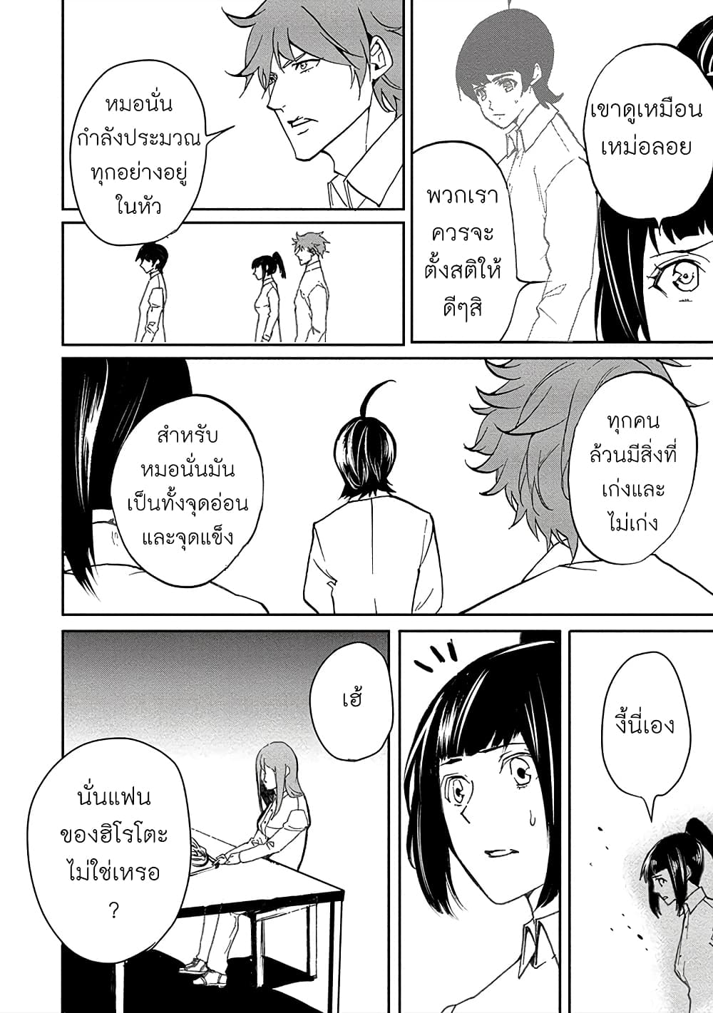 Human Ranch 10-วันสุดท้าย