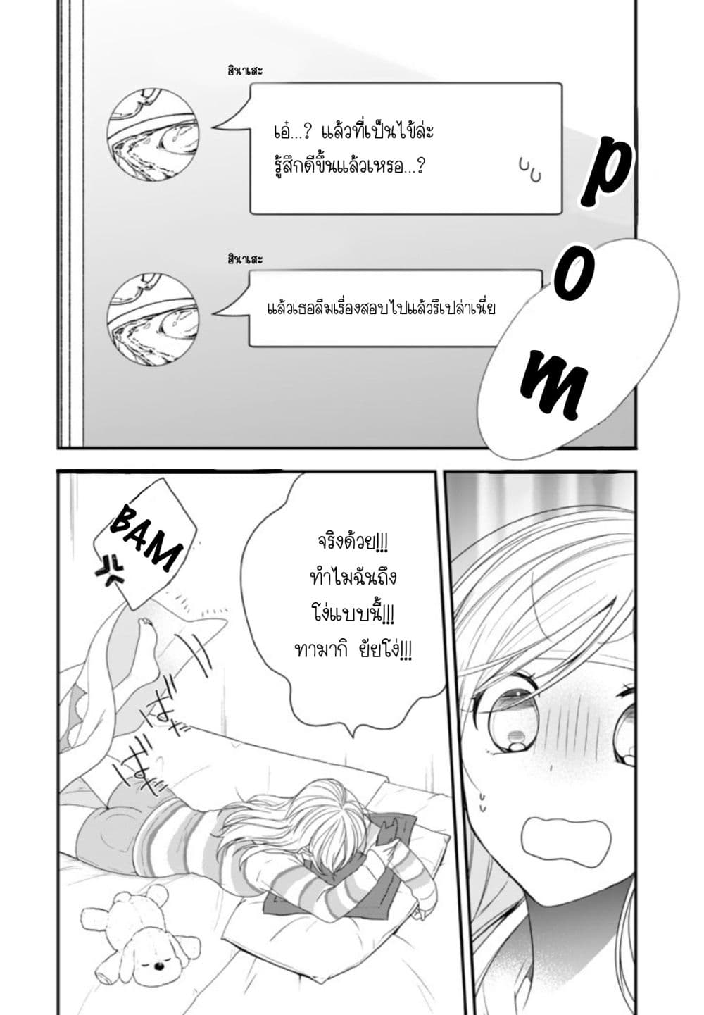 Seibetsu "Mona Lisa" no Kimi he. 7-ฉันชอบเธอ