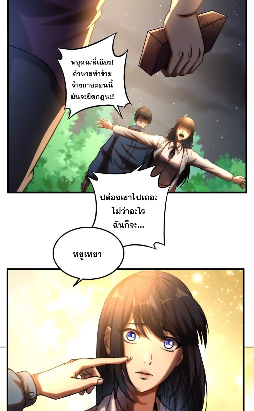 Rebirth of the Urban Immortal Emperor 2-2