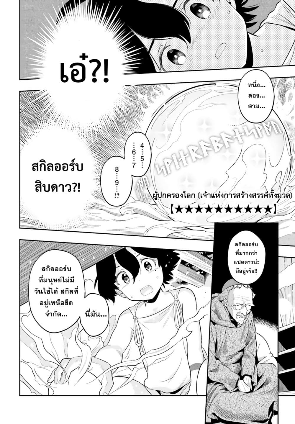 Overlimit Skill Holder - Only A Reincarnator Can Possess The Skill That Exceeds The Limit เกิดใหม่มีสกิลเหนือขีดจำกัด 0.2-0.2