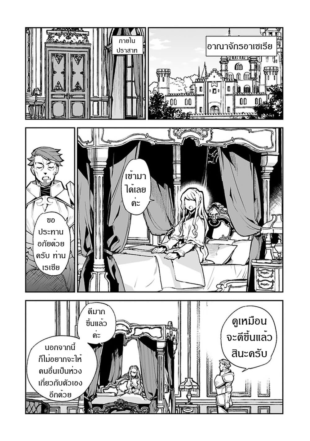 Isekai de Cheat Skill wo te ni Shita ore wa, Genjitsu Sekai wo mo Musou Suru ~Level Up wa Jinsei wo Kaeta~ 8-คนในพรหมลิขิต