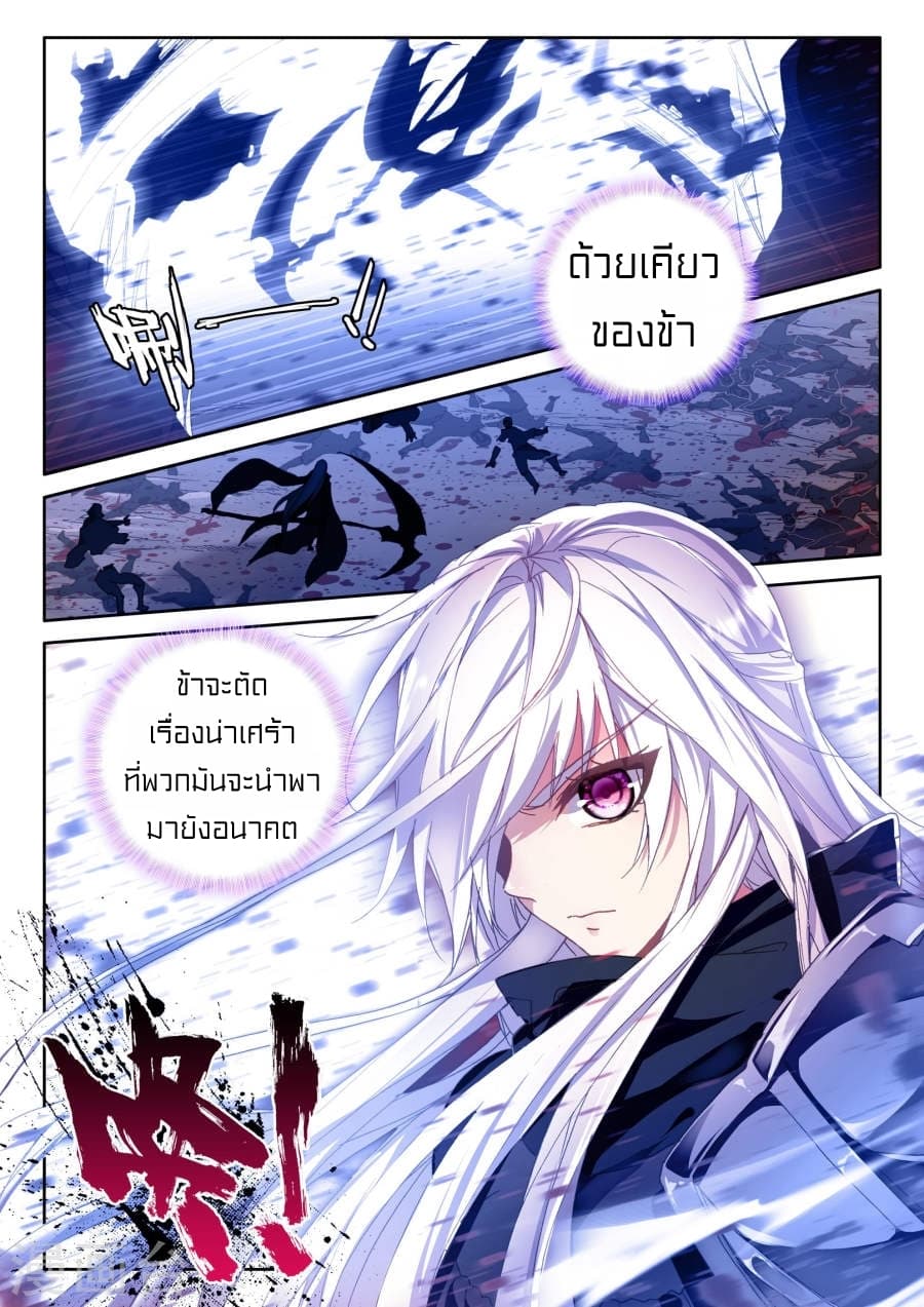 Shen Yin Wang Zuo ผนึกเทพบัลลังก์ราชันย์ 118-118