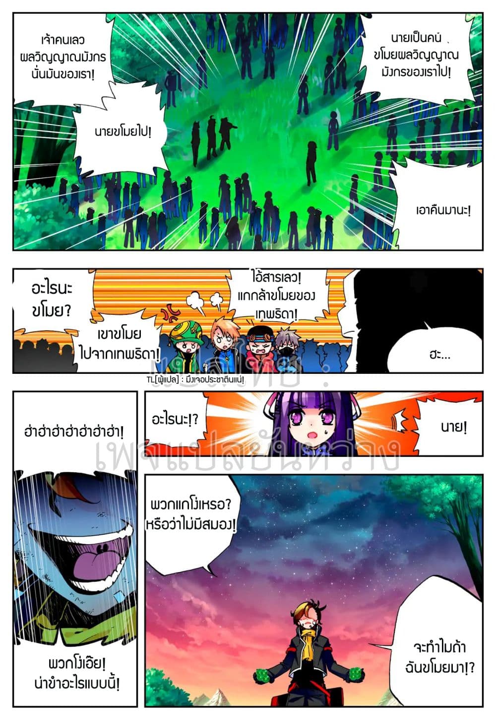 X - Epoch of the Dragon ยุคสมัยแห่งมังกร 39-39