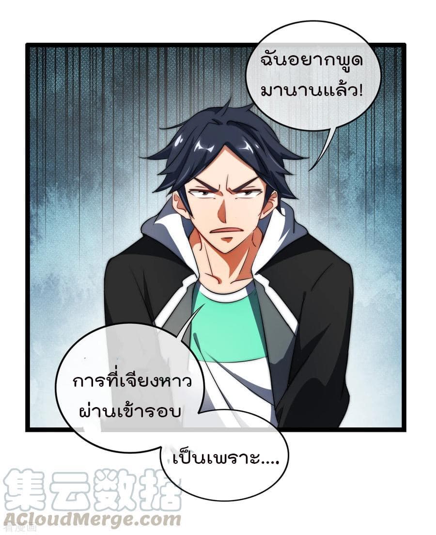 I am The Richest  in The World ข้านี่แหละจะรวยที่สุดในโลก! 66-66