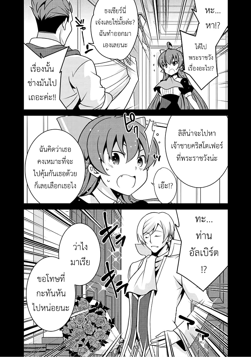 Saikyou no Kurokishi♂, Sentou Maid♀ ni Tenshoku shimashita อัศวินดำสุดแกร่ง เกิดใหม่เป็นเมดนักสู้ 9-สู่พระราชวัง