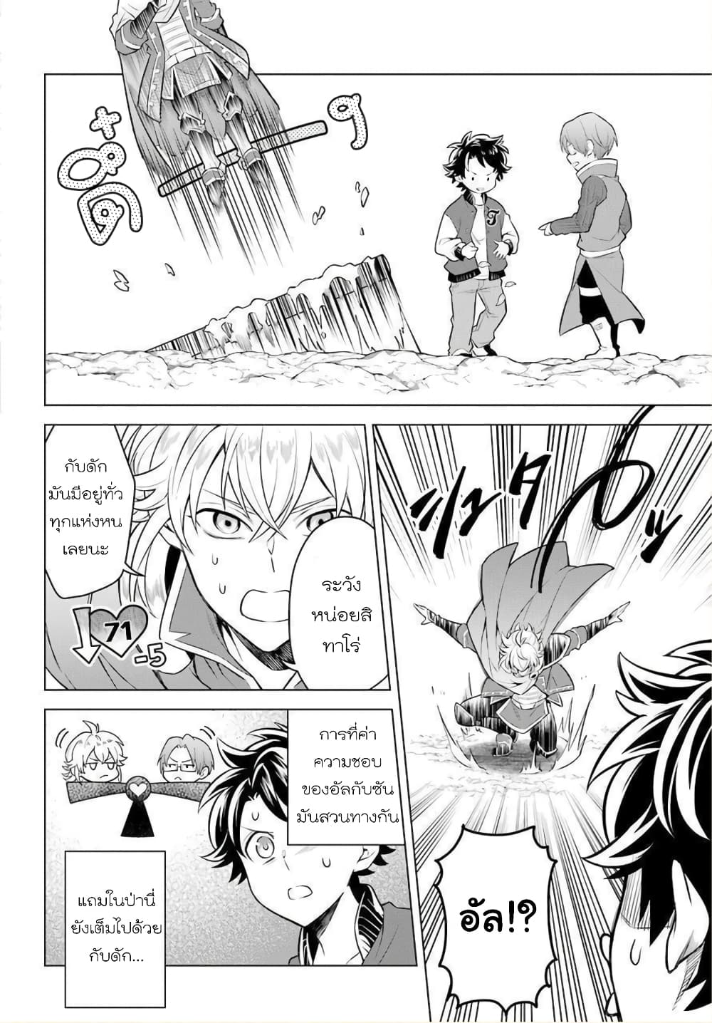 Otome Game Tensou Ore ga Heroine de Kyuuseishu!? 9-กXจั๊วะในป่า VS ตัวผม!?