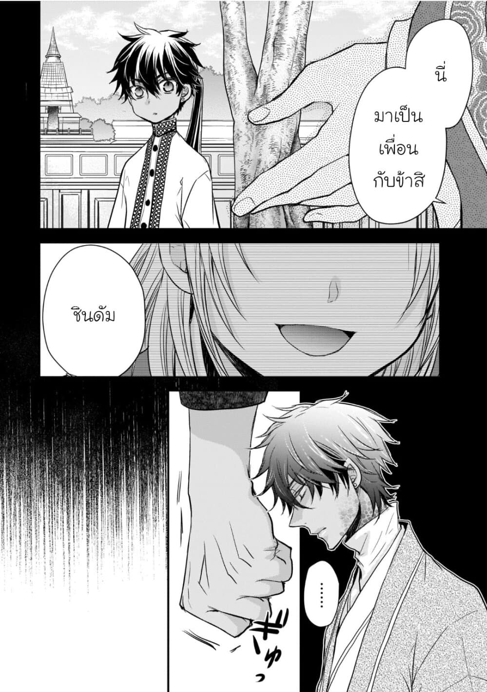 Gekkakoku Kiiden 19-19