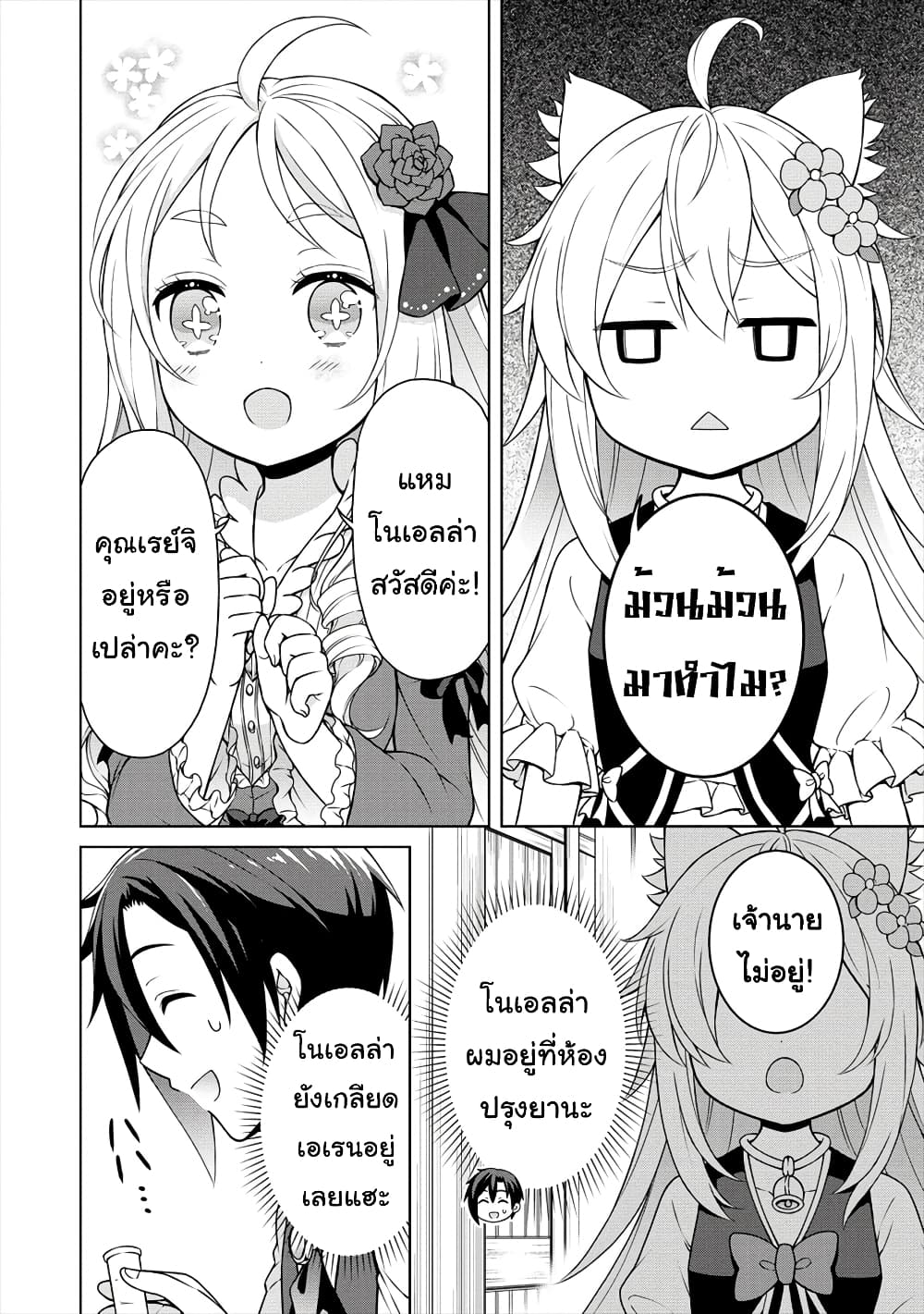 Cheat Kusushi no Slow Life: Isekai ni Tsukurou Drugstore 19-19