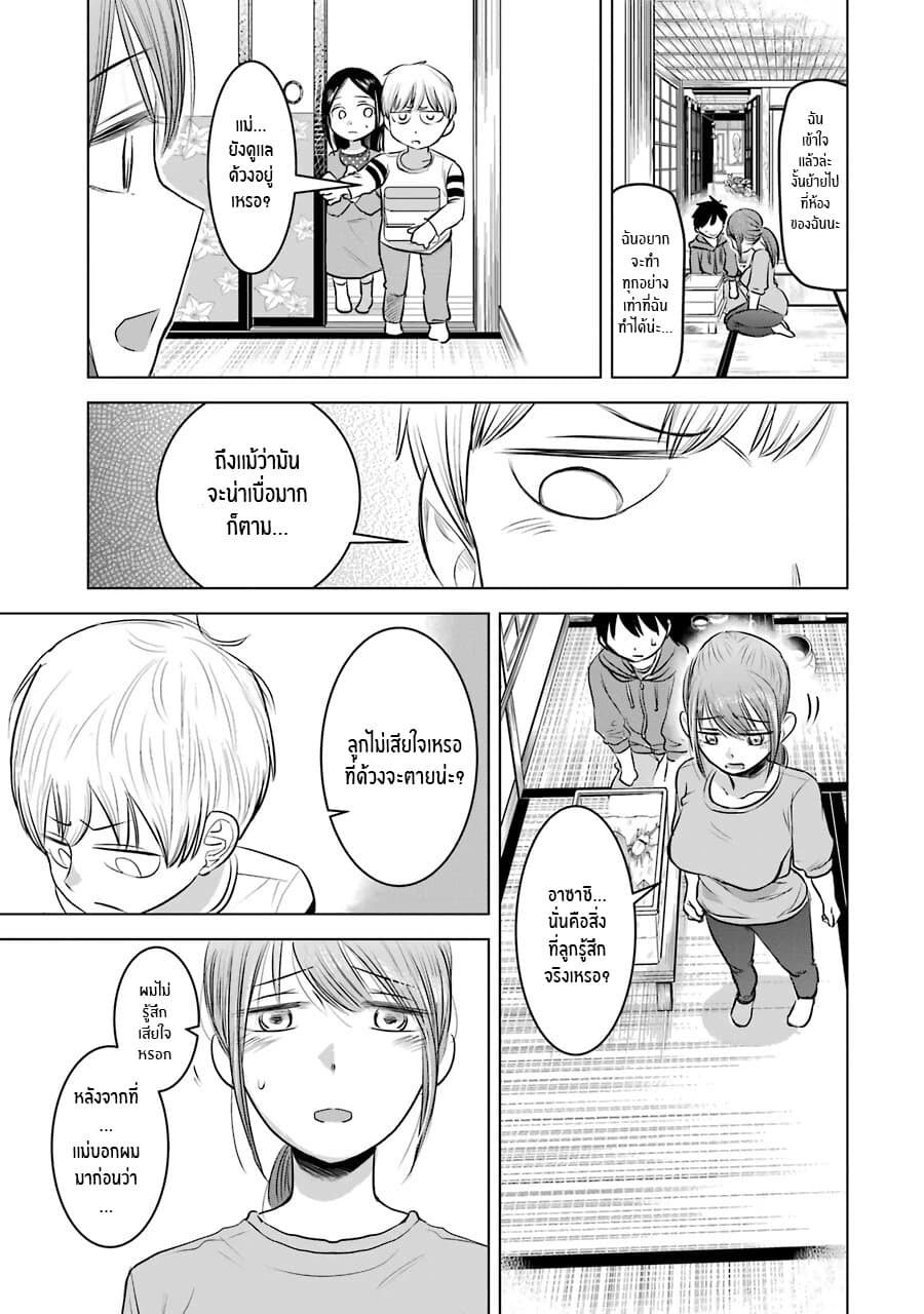 I Want Your Mother to Be with Me! แม่นายฉันขอนะ! 12-12