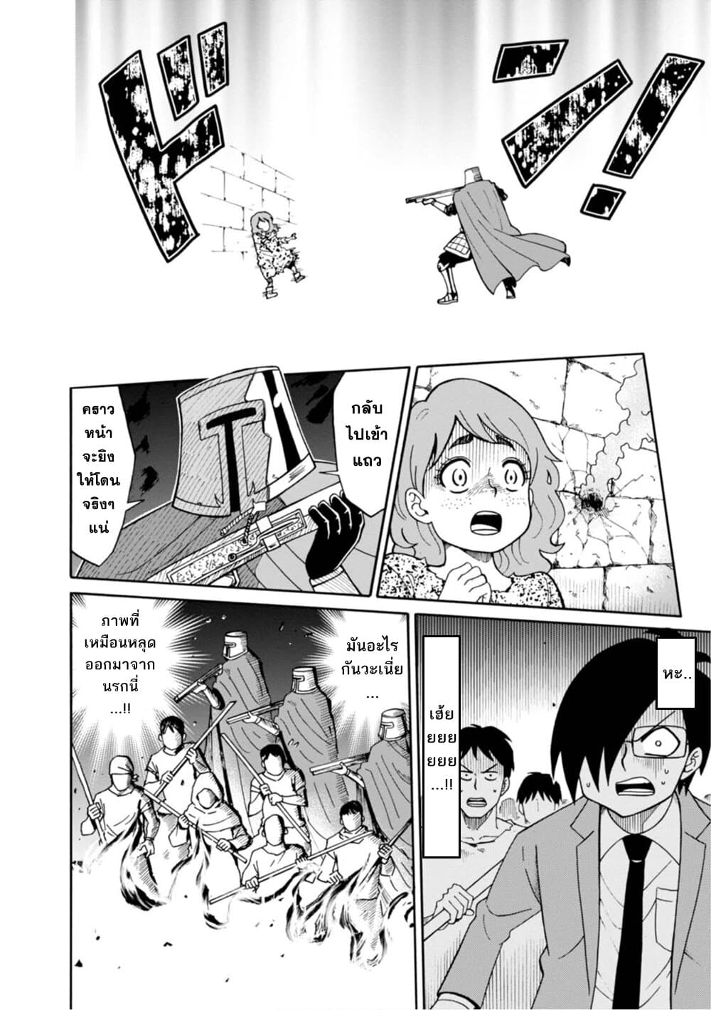 Isekai no Shuyaku wa Wareware da! ตัวเอกของต่างโลกก็คือพวกเรานี่แหละ! 14-14