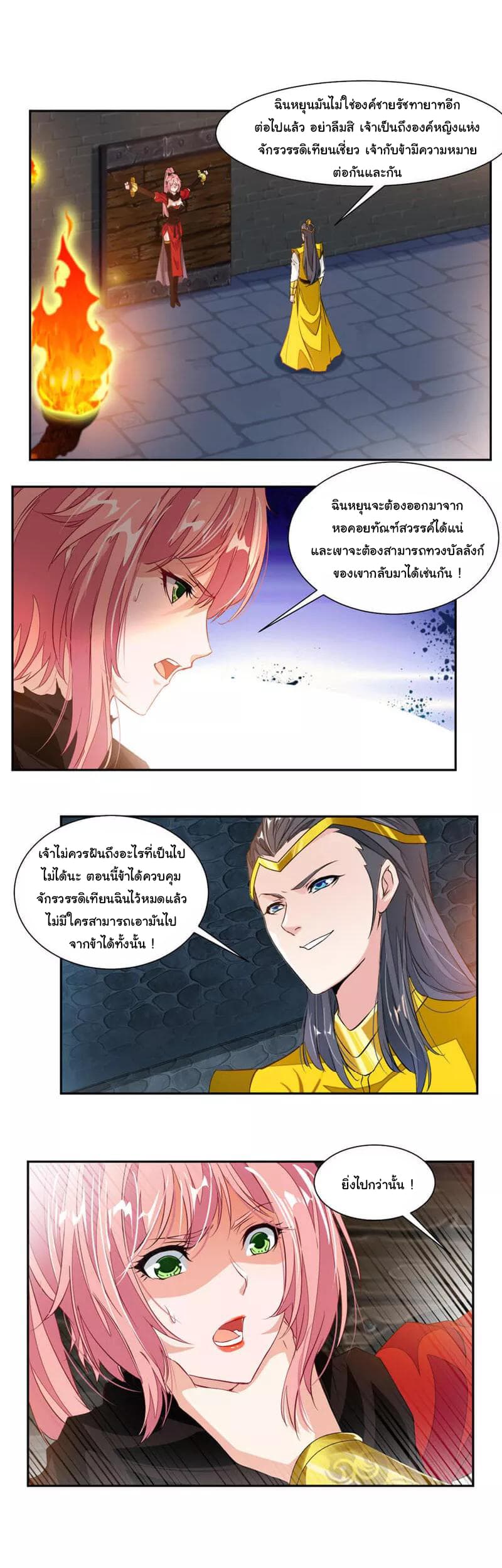 Nine Sun God King ราชันย์เทพเก้าสุริยัน 54-54