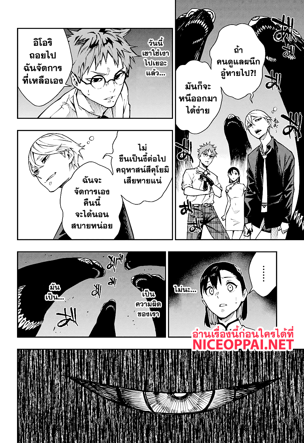 Phantom Seer 7-เยี่ยมคฤหาสน์สึคุโยมิ
