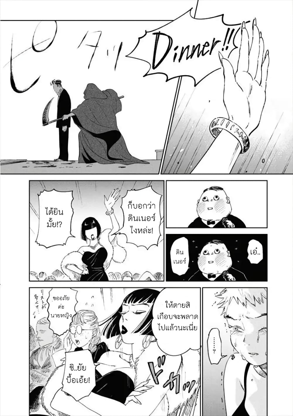 Noah of the Blood Sea เรือสยองปาร์ตี้เลือดสาด 9-อาหารจานเด็ด