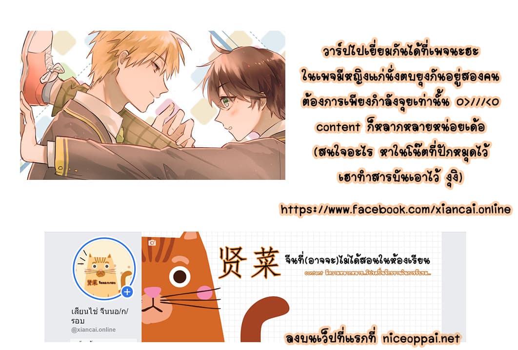 The Tyrant Falls in Love ลูกพี่ขาใหญ่อยากมีรักใสใสกับหนุ่มเด็กเรียน 14-ความเปลี่ยนแปลงของเด็กเรียน