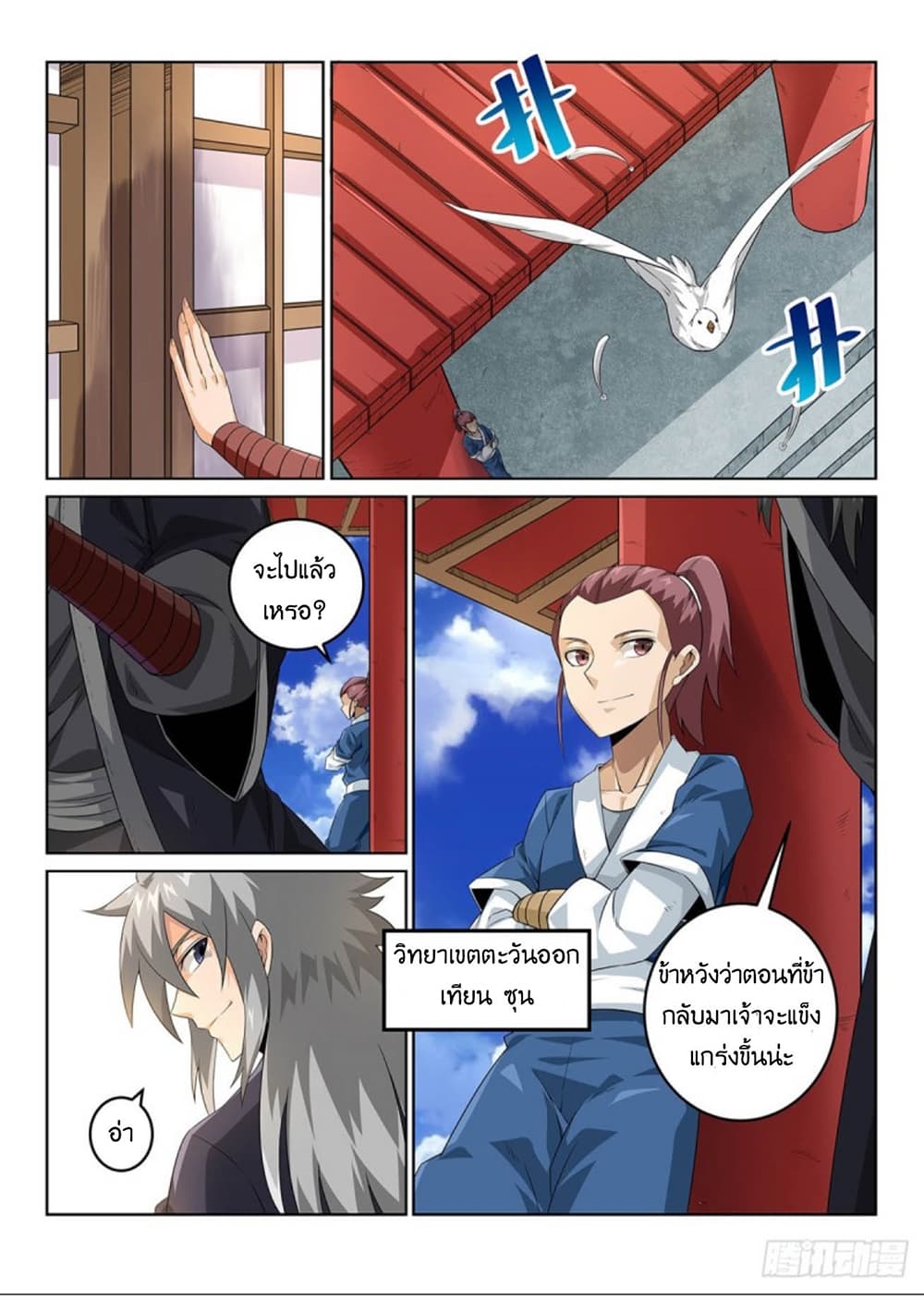 The Legend Of Wuquan 1-1