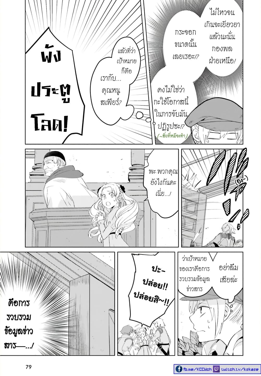 Yarinaoshi Reijou ha Ryuu-mikado Heika wo Kouryakuchuu หนีซิสคอนปะโลลิคอน 4-4