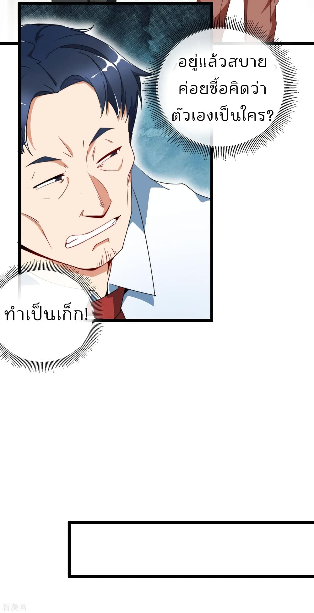 I am The Richest  in The World ข้านี่แหละจะรวยที่สุดในโลก! 93-93